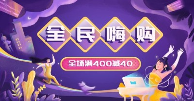 双十一狂欢购创意插画海报banner