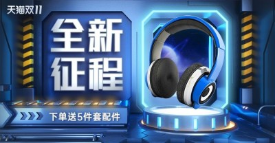 双11C4D数码耳机海报banner