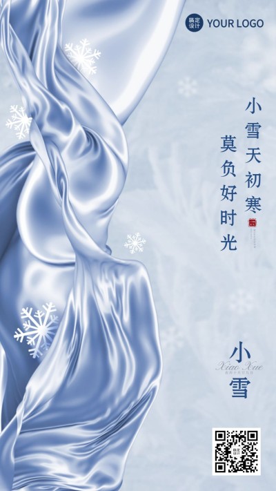 小雪节气祝福问候实景合成手机海报
