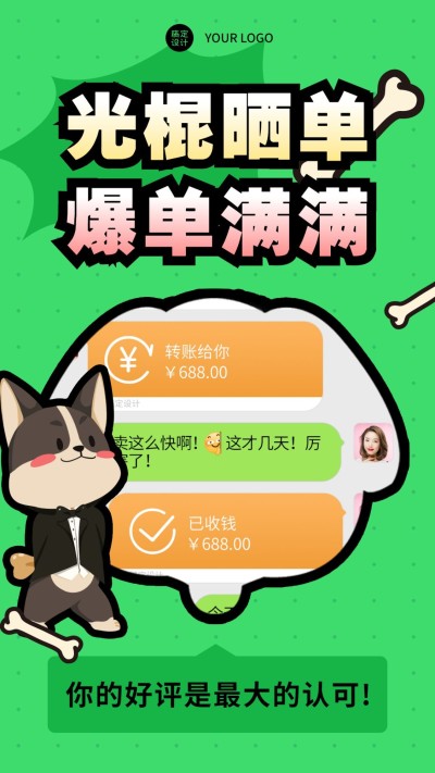 双十一光棍节营销晒单反馈爆单