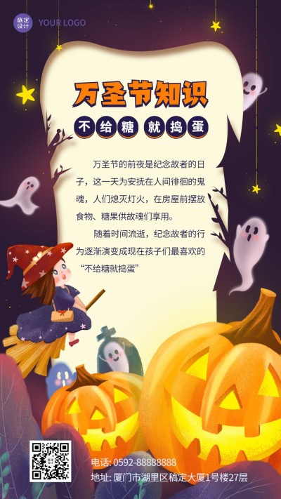 万圣节讨糖活动习俗手绘插画手机海报