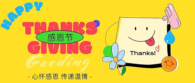 感恩节心怀感恩可爱卡通公众号首图