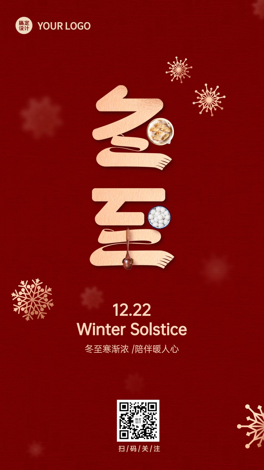 冬至节日祝福团圆创意文字合成手机海报预览效果
