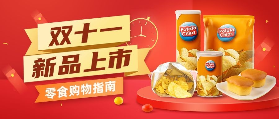 双十一餐饮美食营销红金公众号首图