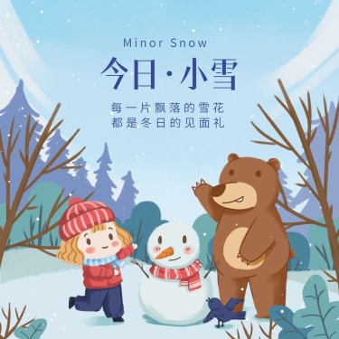 小雪节气祝福雪人插画方形海报