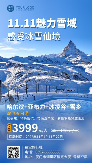 双十一旅游出行节点营销实景海报预览效果