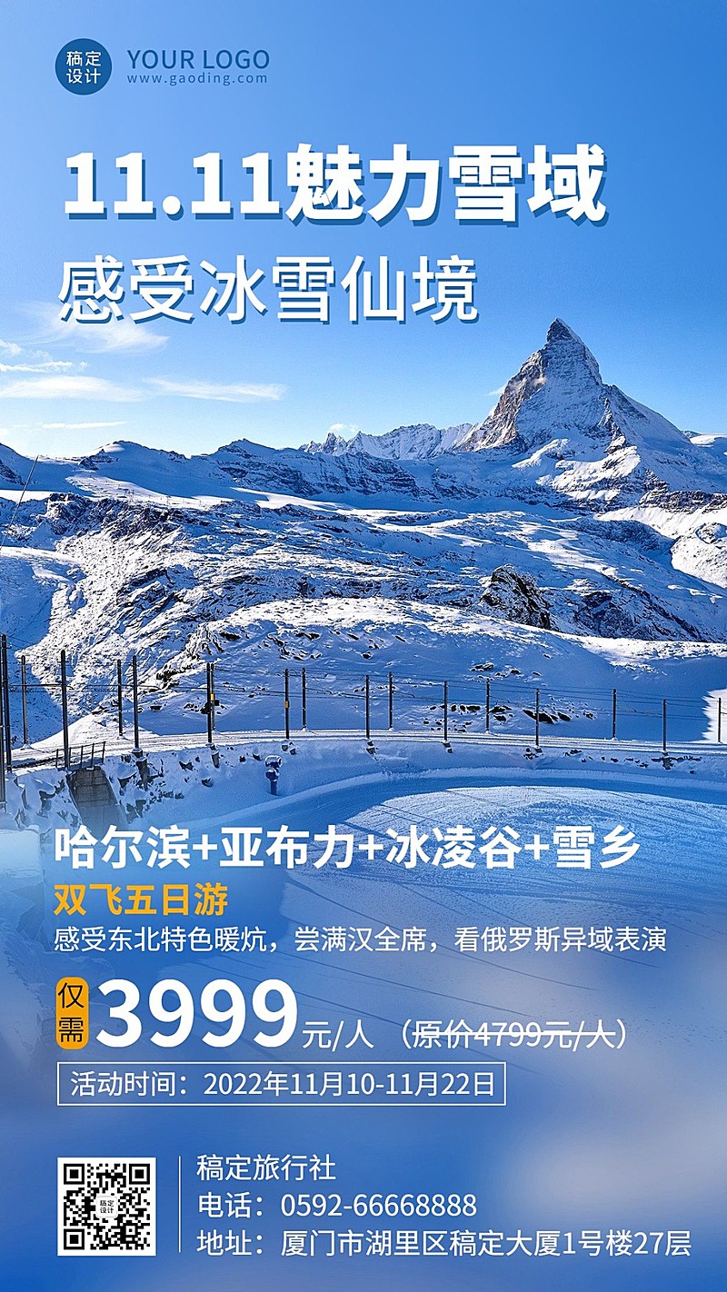 双十一旅游出行节点营销实景海报