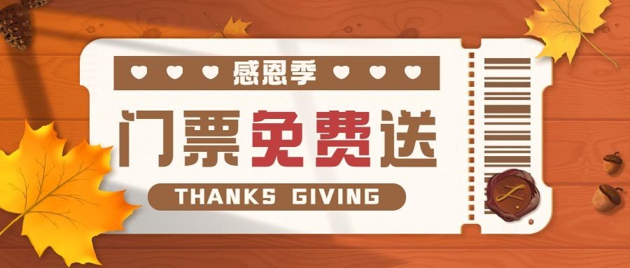 感恩节景区节日营销卡通公众号首图预览效果