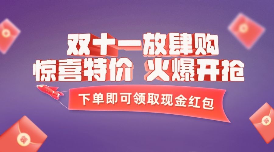 双十一立体3D文字广告banner预览效果