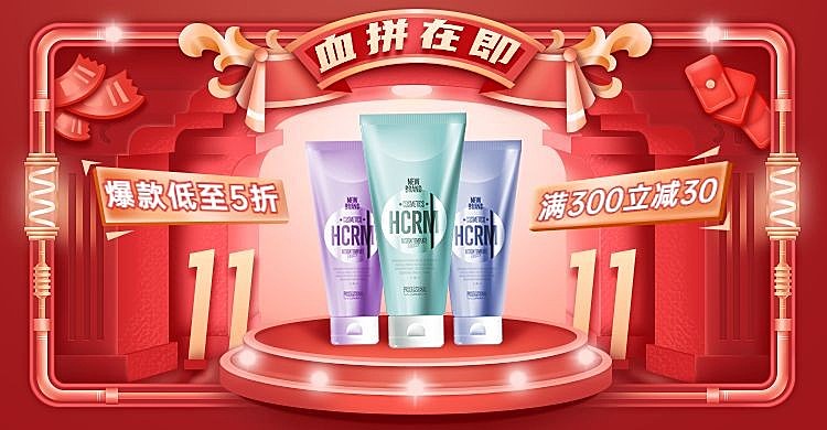 双11大促精致美妆百货海报banner