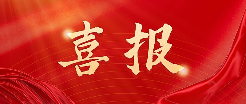 金融保险业绩表彰喜报贺报红金风喜庆公众号首图