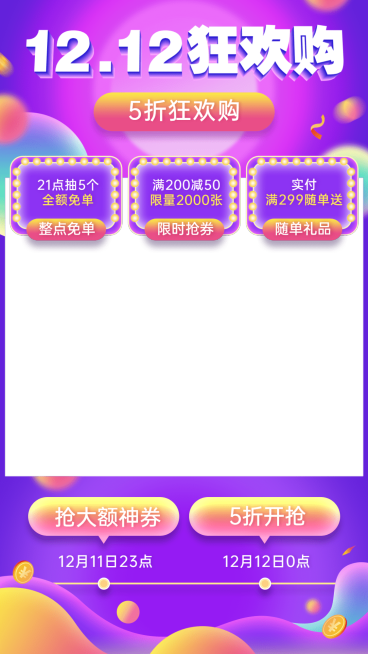 双十二酷炫直播间贴片预览效果