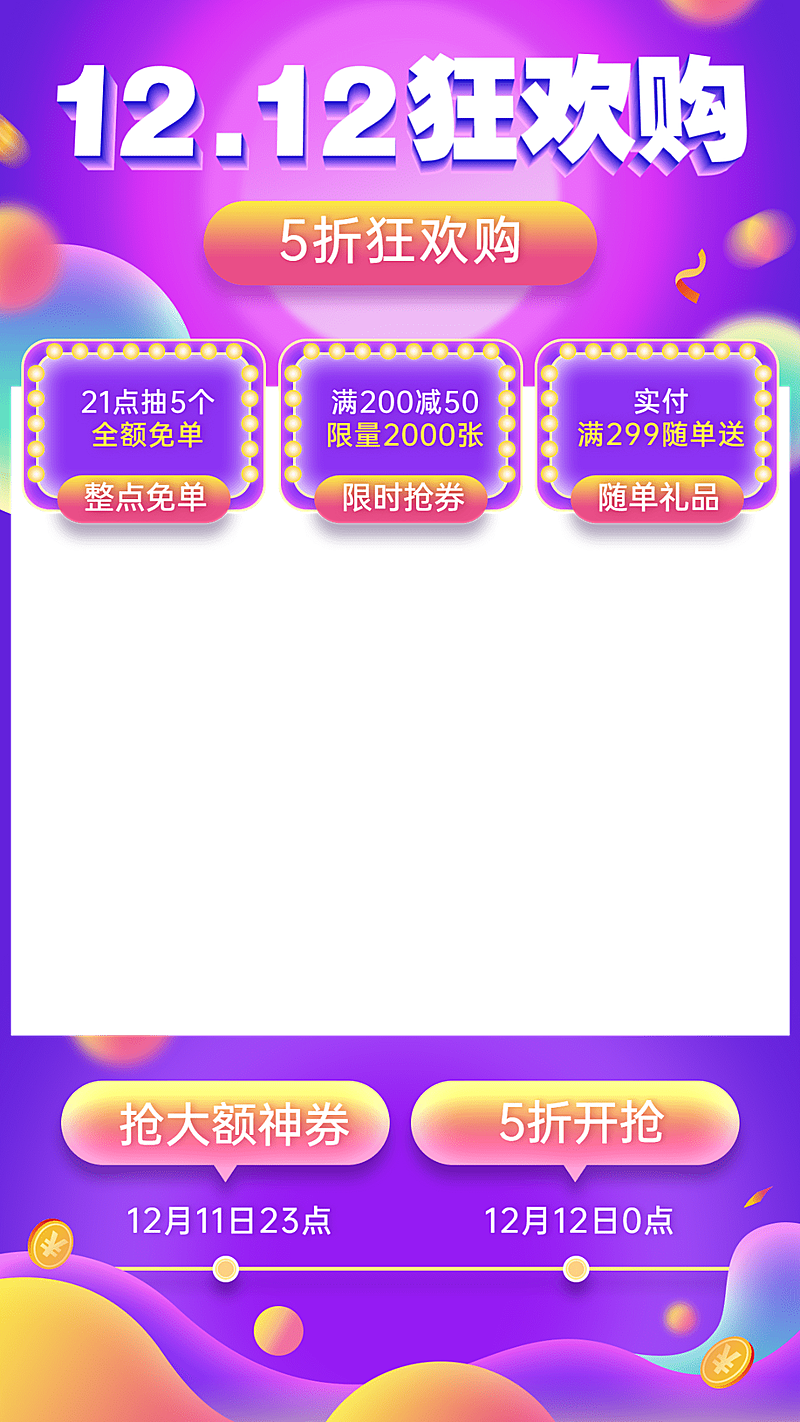 双十二酷炫直播间贴片