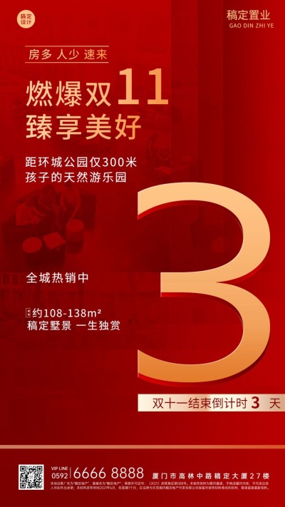 双十一房地产倒计时红金奢华海报