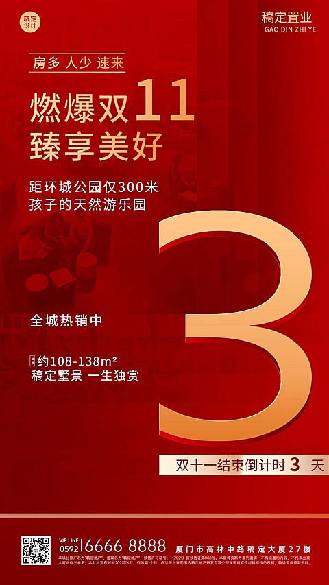 双十一房地产倒计时红金奢华海报