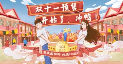 双十一狂欢食品预售创意手绘电商海报banner