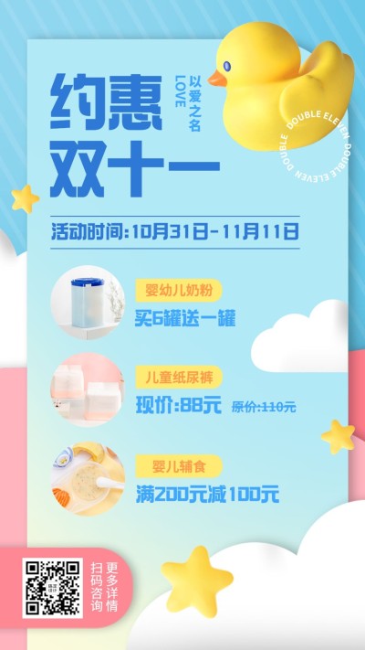 双十一母婴亲子活动营销海报