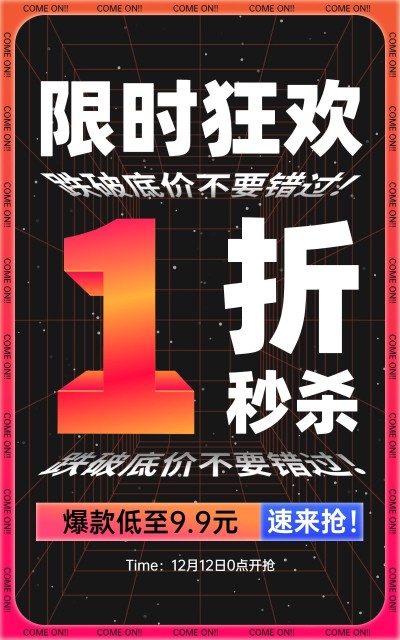 双十二年终好价节文字促销创意大字风电商竖版海报