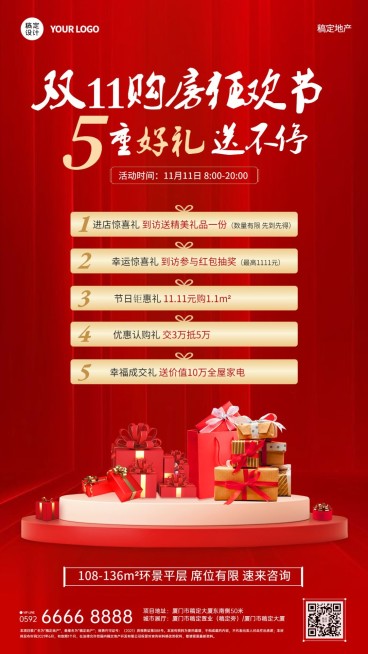 房地产节点营销唯美感海报预览效果