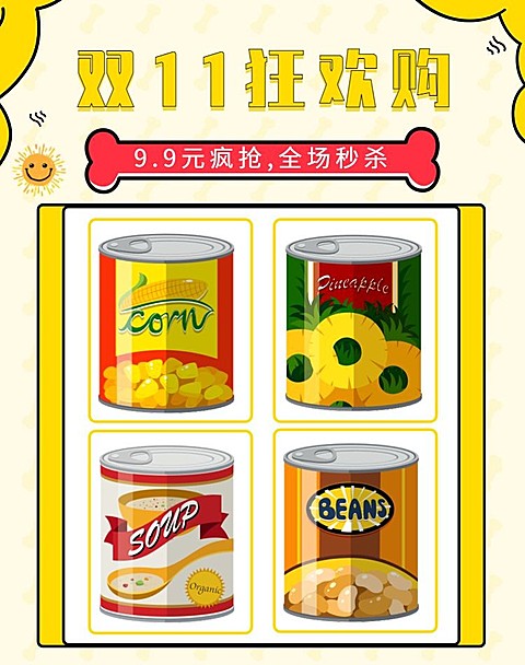 双十一/食品/创意/新品推荐