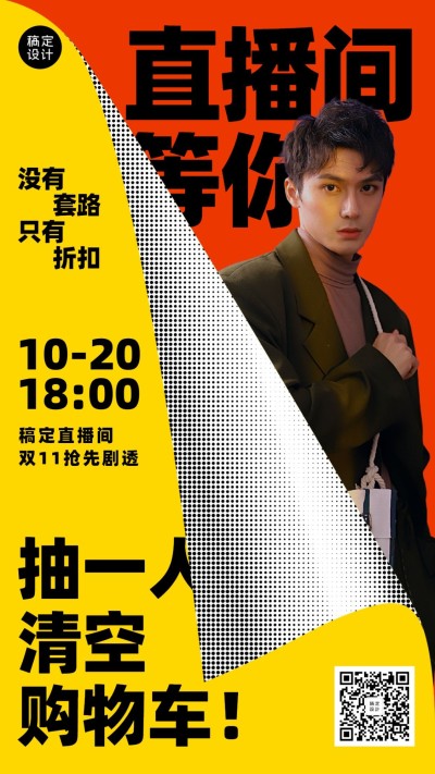 双十一直播预告撕纸手机海报