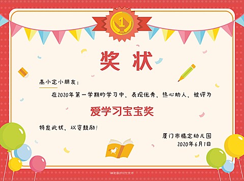 幼儿园可爱风可印刷证书奖状