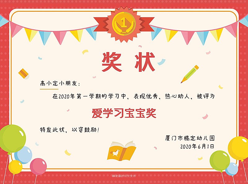 幼儿园可爱风可印刷证书奖状