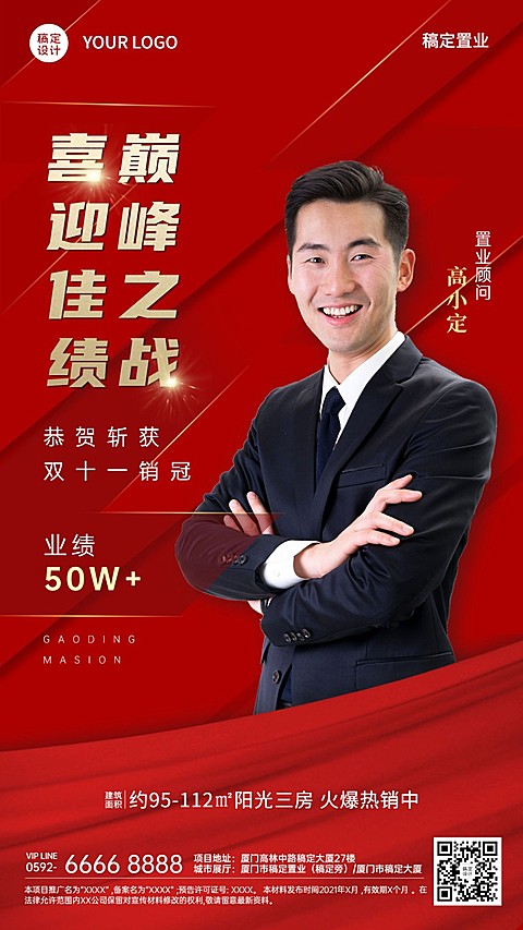 双十一地产服务喜报喜庆手机海报