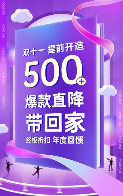 双11文字促销酷炫电商竖版海报预览效果