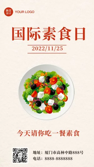 国际素食日健康生活方式宣传手绘手机海报
