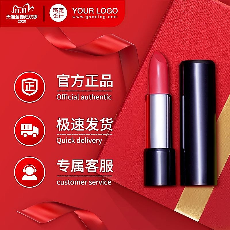 双11大促美妆口红直通车主图