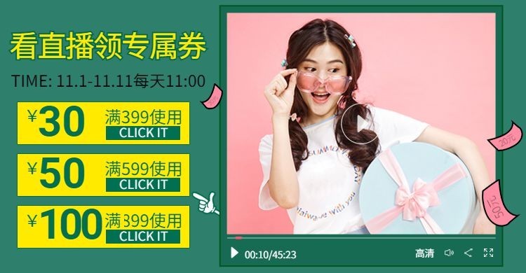 双十一大促直播预告电商店铺公告海报banner预览效果