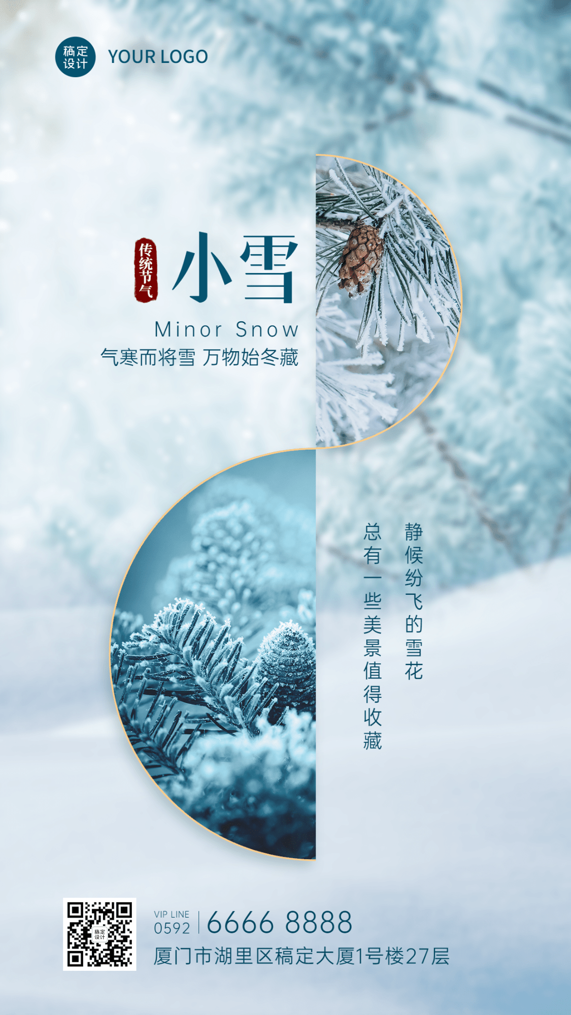 旅游小雪节气祝福风景拼图手机海报预览效果