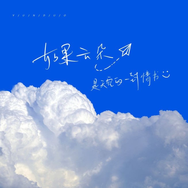 天空/云朵风景简约风plog模板预览效果