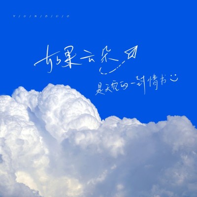 天空/云朵风景简约风plog模板