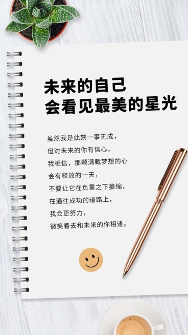 简约清新励志实景语录专题预览效果