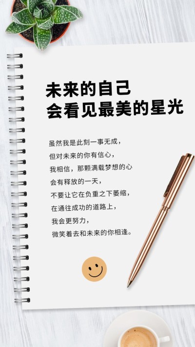简约清新励志实景语录专题