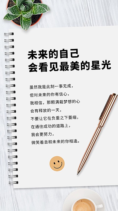 简约清新励志实景语录专题