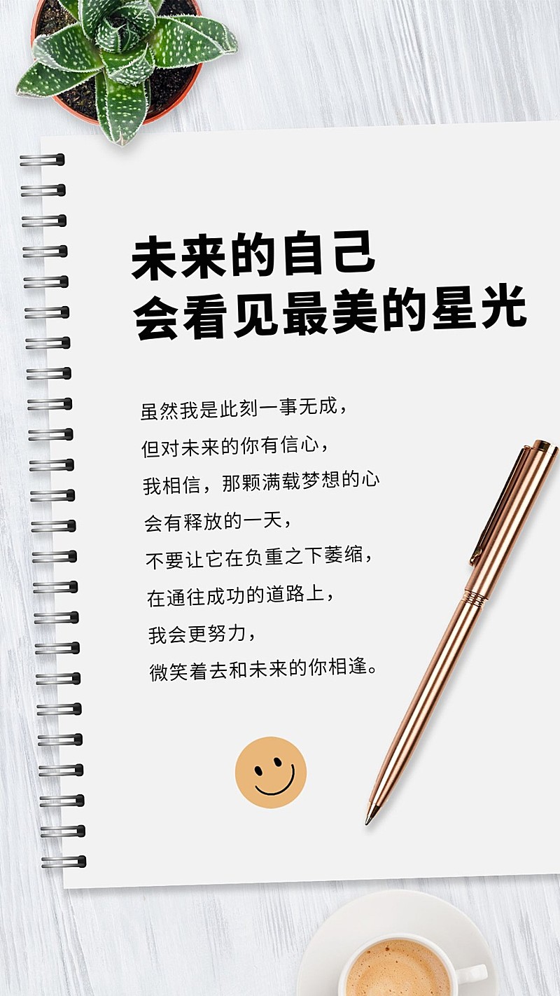 简约清新励志实景语录专题