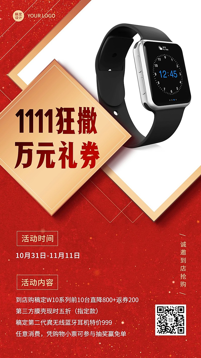 双十一手机数码零售爆款促销海报