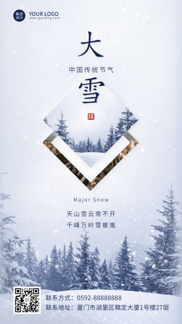 大雪节气文艺简约雪景祝福手机海报预览效果