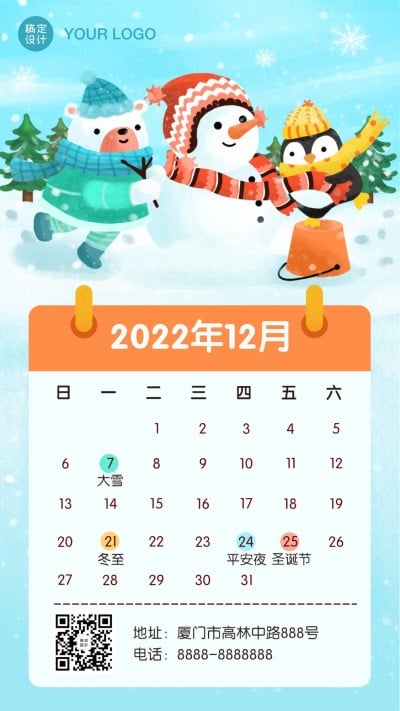 通用12月你好手绘插画手机海报