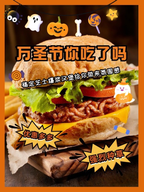 万圣节美食探店打卡实景小红书配图预览效果