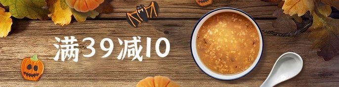 万圣节餐饮满减饿了么外卖海报