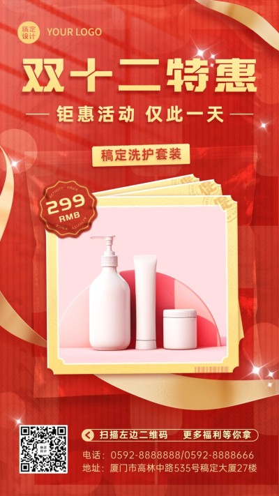 双十二双12产品展示图框类手机海报