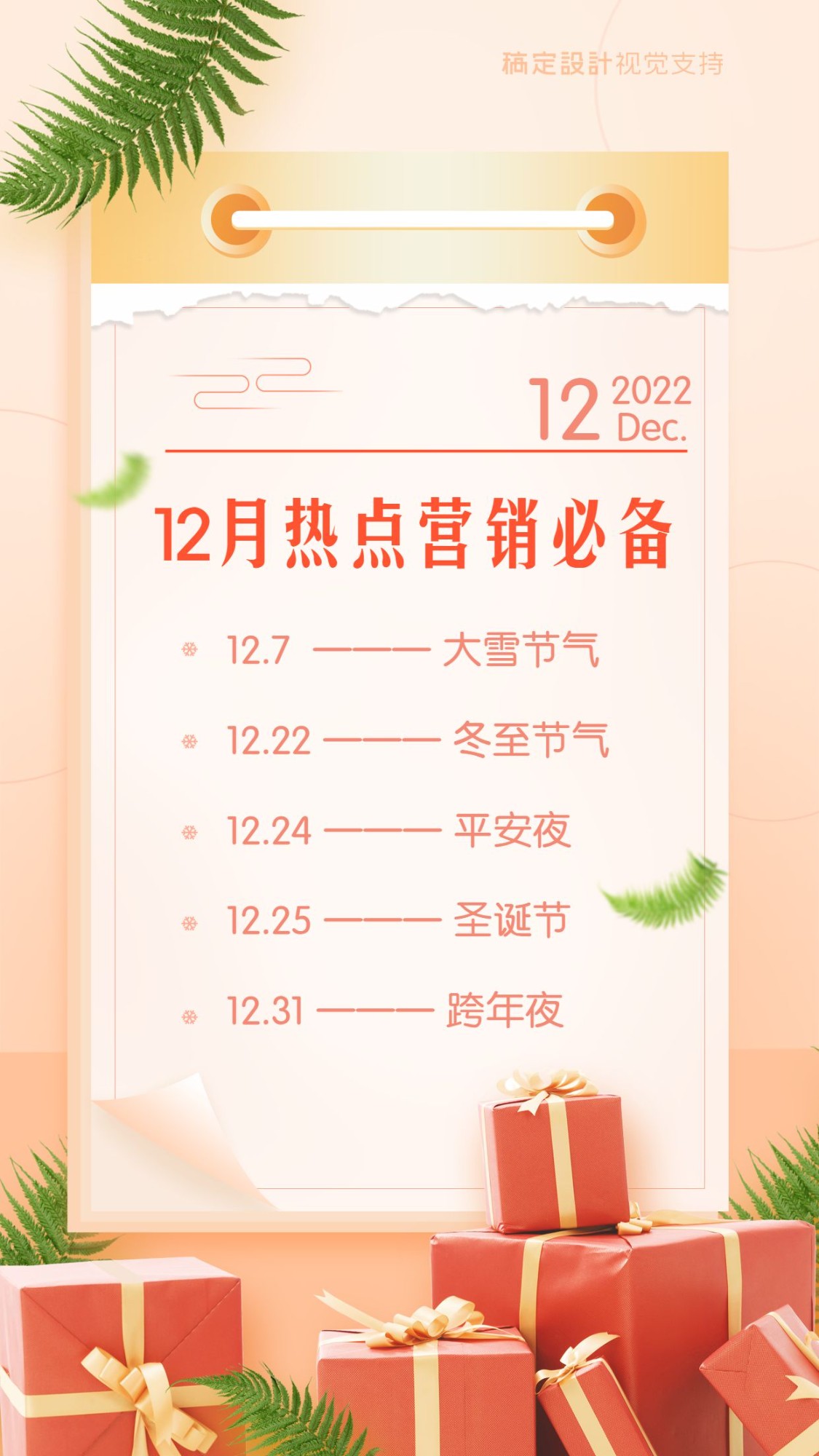 12月营销热点日历提醒通知