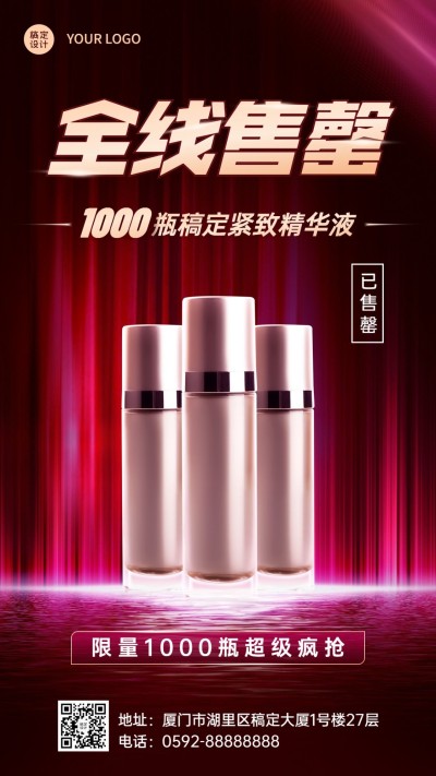 双十一产品售罄喜报海报