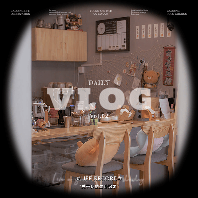 鱼眼镜头生活分享热点文艺风plog模板