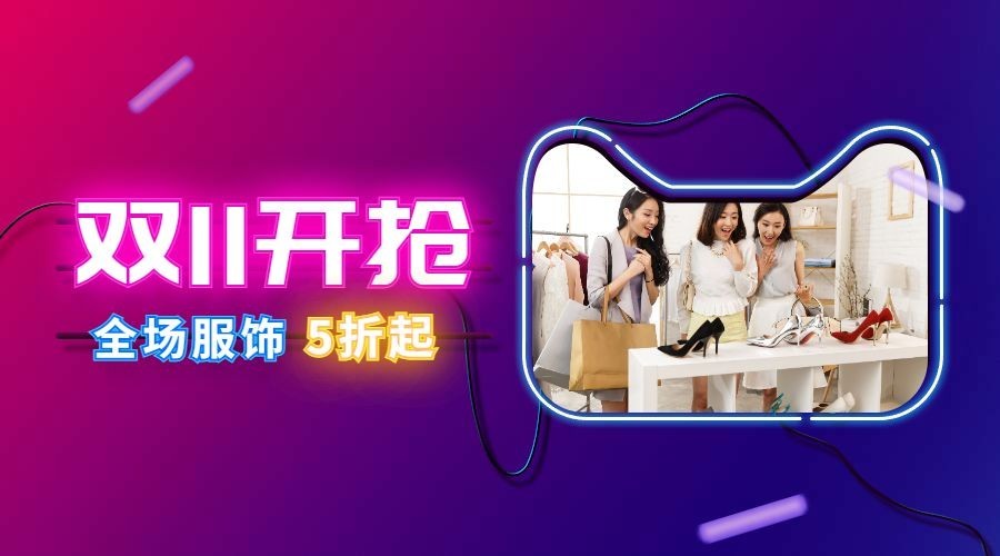 双12开抢霓虹灯风横版海报预览效果