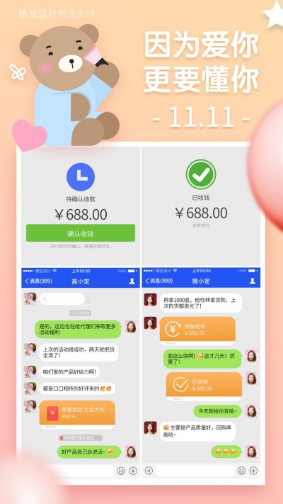 微商双十一多图晒单可爱竖版海报